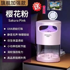 滅蚊燈 靜音USB捕蚊器 仿生紫光誘捕 渦輪吸力低能耗 母嬰適用, 櫻花粉【大吸力強效滅蚊】,【高效滅蚊】500Opa吸力（客廳）