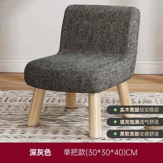 등받이 낮은 의자 원목 현관 소형 미니 스툴 패브릭, 1개, 10. 싱글핸들 다크그레이30x30x40 벨벳