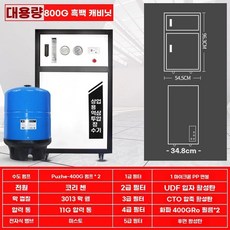 연수기 대형 지하수 정수 침전물 우물 제거, R. 800G 흑백 캐비닛  11G 압력 배럴