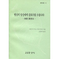 병상의당신에게감로수를드립니다보리수잎32