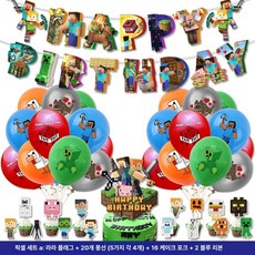 마인크래프트 생일 풍선 가랜드 파티 장식 세트 어린이 생일 홈파티, 1개, 픽셀 깃발+20개 5종각4개 +16개