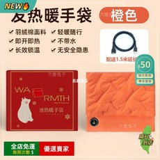 A12羽絨棉暖手袋 多功能暖寶寶 無水袋 羽絨暖手袋 暖寶寶神器 月經 肩膀熱敷 冬季保暖神器 交換禮物WN, 橙色+1.5米延長線, 1個