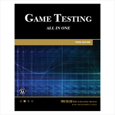 게임 테스팅 3/e +미니수첩제공