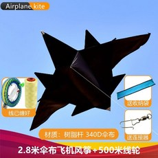 블랙호크 전투기 대형연 2.8m 연날리기 세트 얼레 포함 전통놀이, 2.8m 비행기 연 + 500m 릴 휠