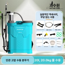 마사코상사 농약분무기 20L 소독 20리터 전동 동력, 20L 20kg 브라이트블루 스테인리스 실린더, 1개