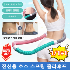 1/1+1[업그레이드 모델] 신제품 소프트 훌라후프 다이어트 및 체형 관리 뱃살 훌라후프 전신용 호스 스프링 훌라후프, (1+1개)핑크-퍼플-옐로+녹색-보라색-주황색