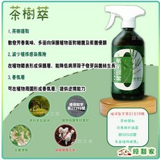 綠藝家 萬菌歸零 肉桂萃 茶樹萃 600毫升, 1個, 萬菌歸零-茶樹萃