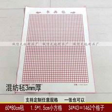 서예 줄깔판 체크무늬 서예 부직포 깔판 서예 J_60x80cm 펠트 1.5x1.5cm, 1개