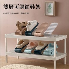 雙層鞋架 可調整收納鞋架 鞋子收納架 簡易鞋架 雙層鞋架 收納鞋架, 淺藍, 1個