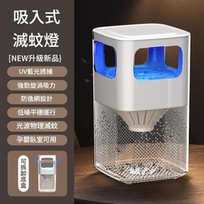 吸入式物理滅蚊燈, UV光波 吸入式 全屋滅淨直插款