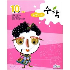 해법아이 수학 10단계 : 수준별 단계학습, 천재교육