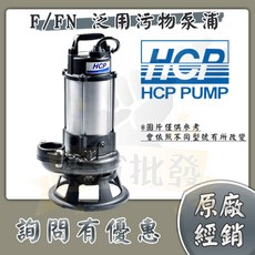 河見泵浦 FN-21P FN-32P FN-33P FN-35P 汙水馬達 汙物幫浦 抽水馬達 抽水機, 1個, FN-21P,三相220V