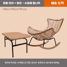 라탄 위빙 흔들의자 리클라이너 성인용 침대 겸용 발코니 게으른 소파 체어, 3_등나무의자+발판