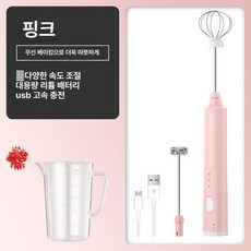무선 휘핑기 전동 거품기 베이킹 핸드믹서, 3단계 핑크 거품기 컵, 기본 모델명/품번