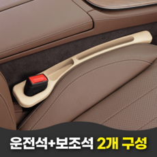 펄빈 전차종 차량 틈새 수납 쿠션, 1세트, 베이지