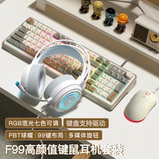 72H 電腦鍵盤滑鼠套裝 有線/無線/藍牙 機械茶軸手感 辦公/電競遊戲鍵鼠, 三件套:豆乳RGB驅動版+鼠標+耳機
