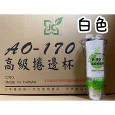 A0-170 高級捲邊杯 40入 白色 免洗杯, 1個
