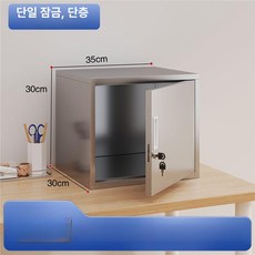 철제 보관함 수납함 사이드 사물함 30x35x30 소형, 1.37mm, 스테인리스스틸높이 30x길이 35x깊이 30cm