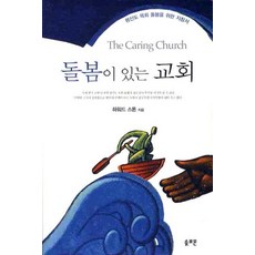 돌봄이 있는 교회, 솔로몬