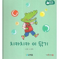 치카치카 이 닦기 - 369 슬리핑 모드 적용 세이펜 적용 - 아기똥 생활동화 양장, 글채움(D), 없음