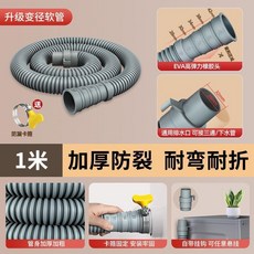 無品牌 洗衣機排水管 廚房下水管延長管, 1個, 陞級變徑接口軟管 99%洗衣機通用 ,送卡扣 0.6米 不漏水不開裂