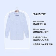 加厚透明衣物防塵袋 可掛式衣物罩 適用於西裝、大衣, 1個, 1個裝