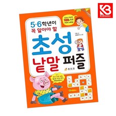 5-6학년이 꼭 알아야 할 초성 낱말 퍼즐 책 + 책갈피 [KHBOOKS]