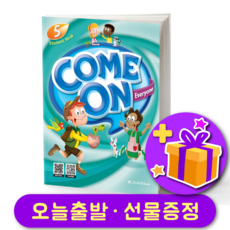 컴 온 에브리원 Come On Everyone 5 스튜던트북 (Student Book)