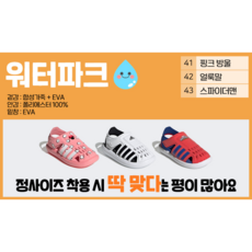 아디다스 키즈 샌들 물놀이 워터파크전용 어린이