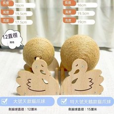 兔子磨爪球 劍麻球 寵物磨爪玩具, 1個, 天鵝款12[龍貓兔子倉鼠都可以], 天鵝款