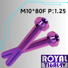 ROYAL 鈦合金螺絲 M10*80F P:1.5 飛碟頭型螺絲 皇家紫, 1個