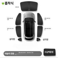 웅즈 주니퍼선쉐이드 테슬라 모델 Y 3 YL S 호환 햇빛가리개 선루프, 1개, 흡착식 순펑+가방 전면+앞유리 7개