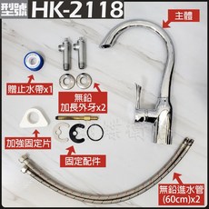 蝴蝶衛浴【無鉛廚房水龍頭】LF無鉛認證.35芯.HK-2118 MIT台製.微笑標章.專利酒瓶造型, 1個, 全配 +止水帶*1