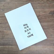 A3 모조지 80g 미색 복사용지 백상지 인쇄용 전지 100매, 상세페이지 참조, 상세페이지 참조