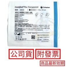 Comfeel 康樂保 康惠爾親水性敷料（滅菌）人工皮 10*10 15*15 20*20 三種尺寸, 1個, 10*10 一片