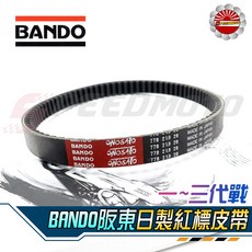 BANDO 傳動皮帶 適用於三代勁戰 紅標競技型