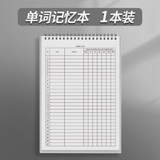 單詞記憶本 艾賓浩斯記憶法本, 1本, 1個