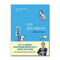 제이북스 나는 강아지입니다, 단품, 단품