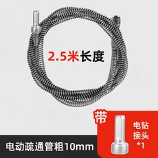 下水道疏通神器 通管道專用工具 一炮通 厠所堵塞 馬桶疏通器軟簧, 2.5米管10mm粗+電鑽接頭