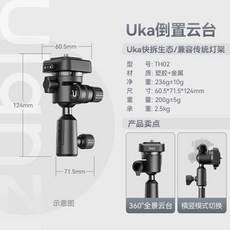 Ulanzi T112 TH02 Uka 倒置雲台, 1個, TH02 Uka倒置雲台