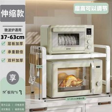 第2代 廚房微波爐置物架 伸縮收納架 37-63cm, 沫白, N/A