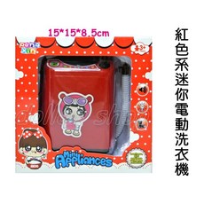 寶貝玩具屋 紅色系迷你電動洗衣機 - 可裝水家家酒玩具
