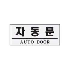 혜문전방 자동문(AUTO DOOR)_0307