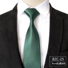 純色領帶 8公分 男士 正裝 商務 職業 手打 黑色 面試 演出 團體活動 畢業典禮 質感 經典款+BZC-25墨綠色+均碼