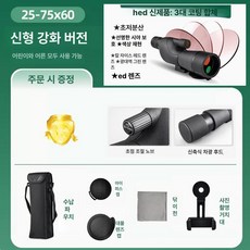 고배율 망원경 필드스코프 단망경 천체 관측, 1개, HED 트리플 렌즈 25-75x없음