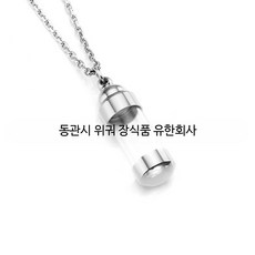 메모리얼스톤목걸이 포켓 추모 보관 팬던트 A, 1개