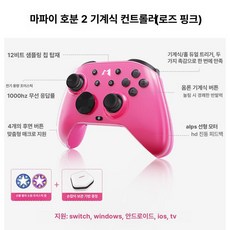 MOBAPAD 모바패드 ALPS버전 무선 컨트롤러 원격 리니어 게임패드진동, 1개, 타이거벨벳 2 딥핑크