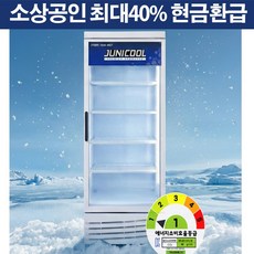 1등급 소상공인지원 업소용 쇼케이스 냉장고 음료 소주 맥주 진열 원도어 카페 편의점 술, CW-470R(냉장전용) 화이트