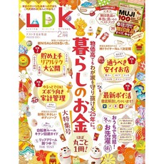 일본 잡지 LDK (엘디케이) 2025년 02월호 베스트 아이템 리뷰 일본여행 쇼핑리스트, 일본어 잡지