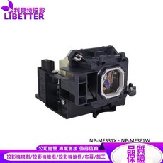 LIBETTER 投影機燈泡 適用於 NEC NP43LP NP-ME361W NP-ME331X, 1個, 副廠投影機燈泡